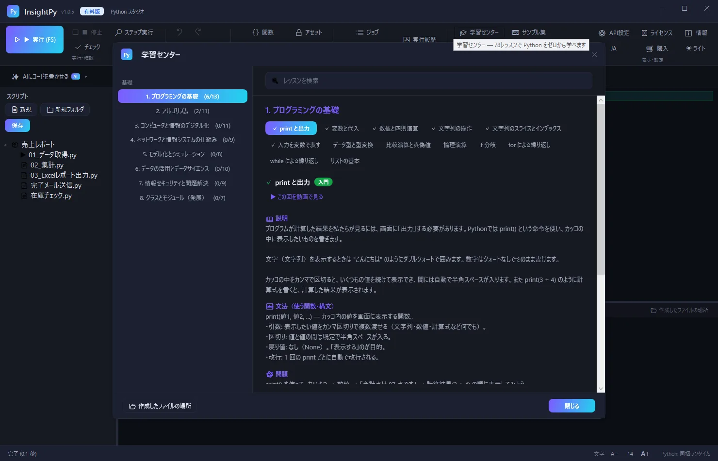 サンプル集 — 目的から探して、すぐ動かす
