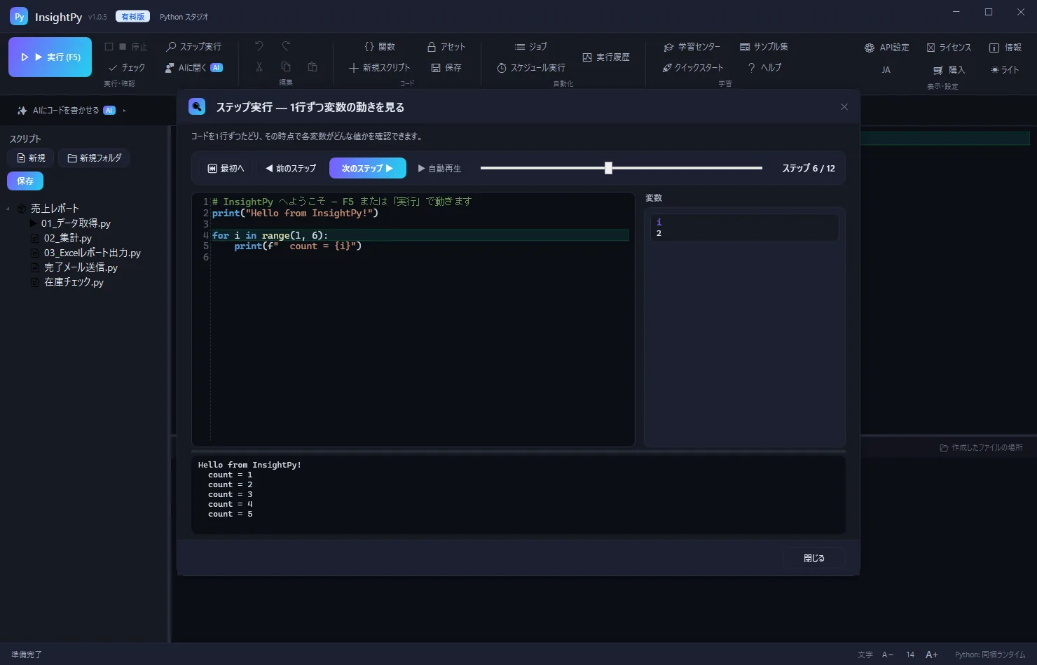 ステップ実行 — 1行ずつ、変数がどう変わるかを見る