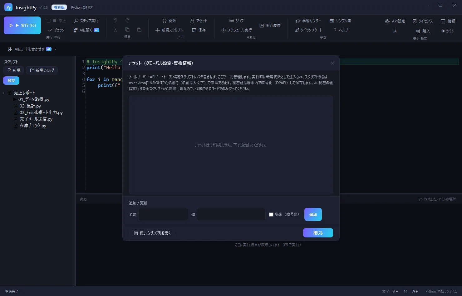 アセット — キーや接続先を、コードに書かない