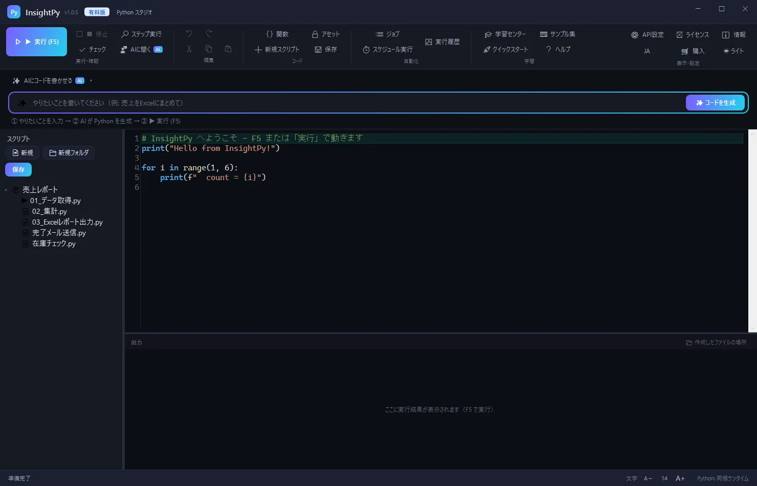 AI にコードを書かせる — やりたいことを日本語で